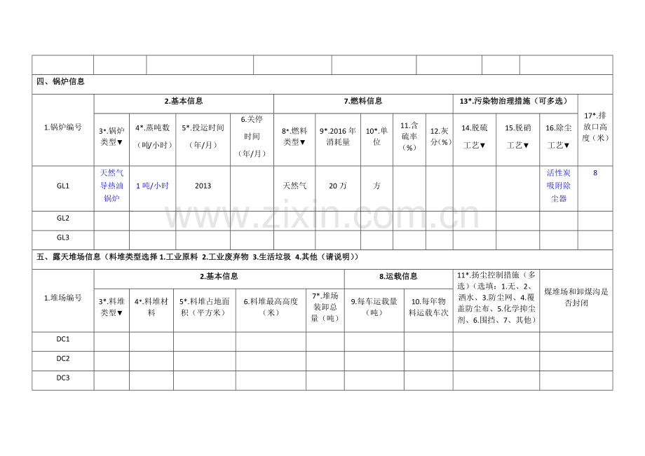 企业污染源普查表模板.docx_第3页