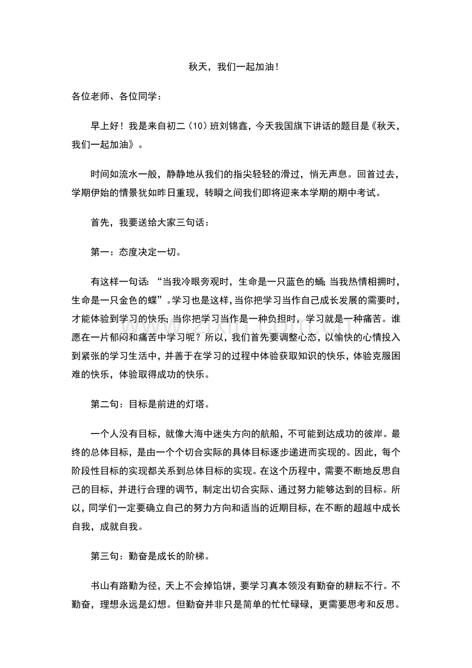 期中考试动员国旗下讲话.doc_第1页