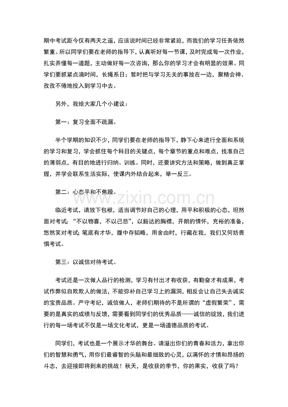 期中考试动员国旗下讲话.doc_第2页