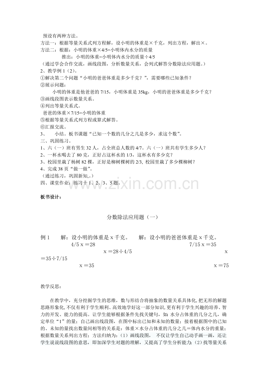 《分数除法解决问题》教学设计与反思.doc_第2页