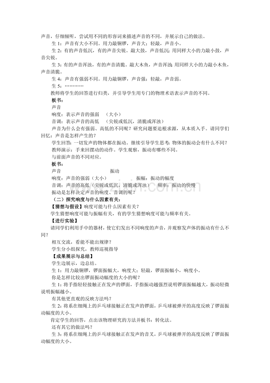 八上物理声音的特性教学设计.doc_第2页