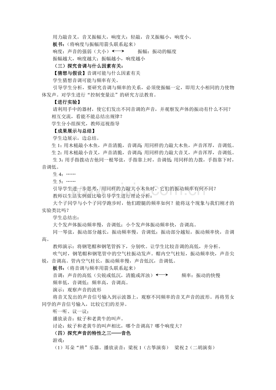 八上物理声音的特性教学设计.doc_第3页