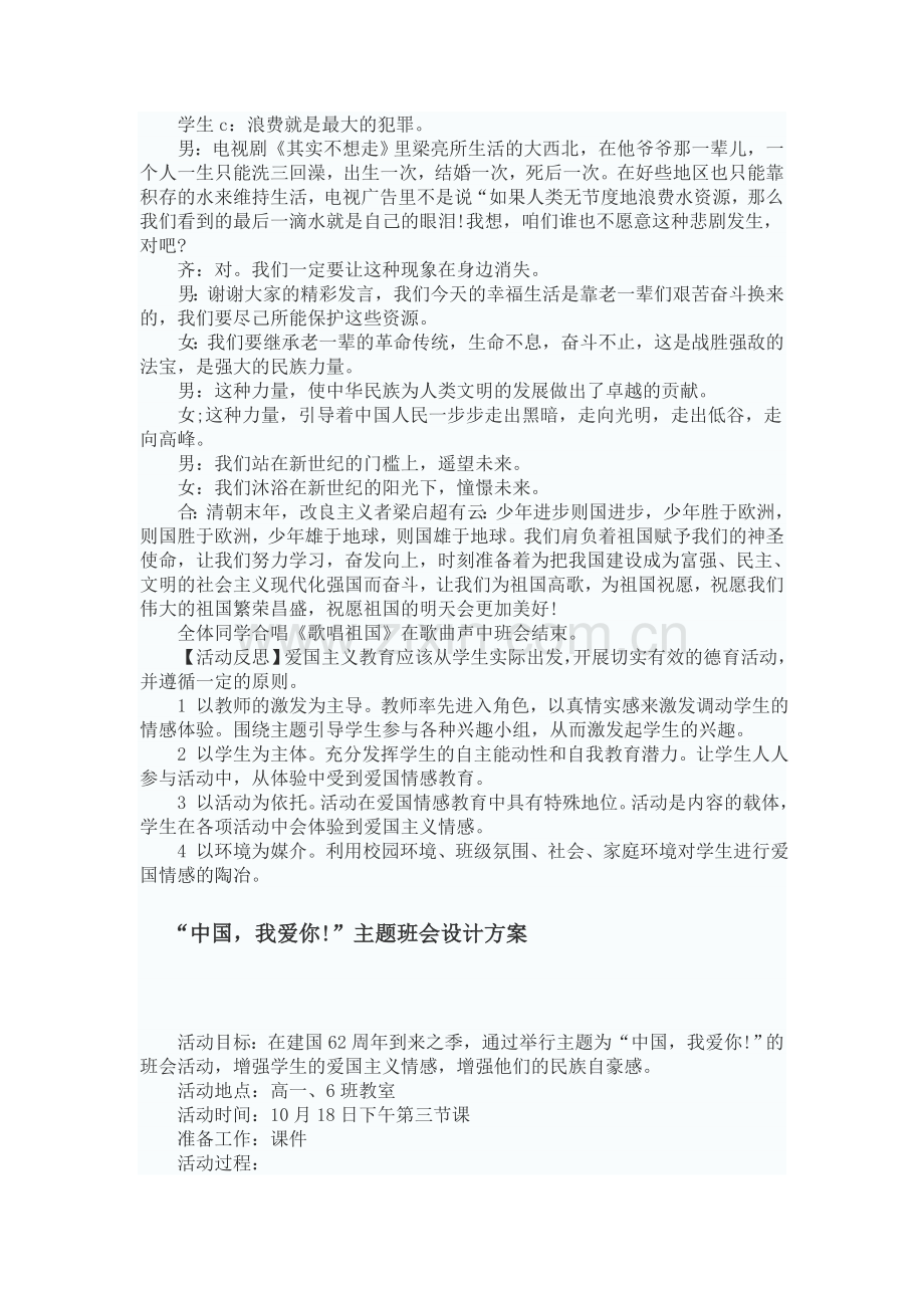 国庆节主题班会设计方案系列.doc_第3页