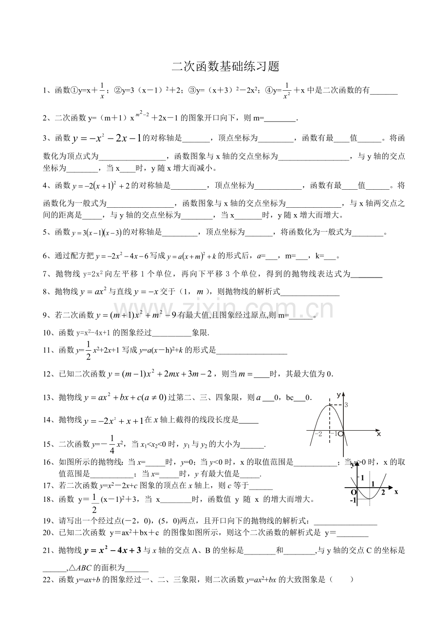 二次函数基础练习题1.doc_第1页