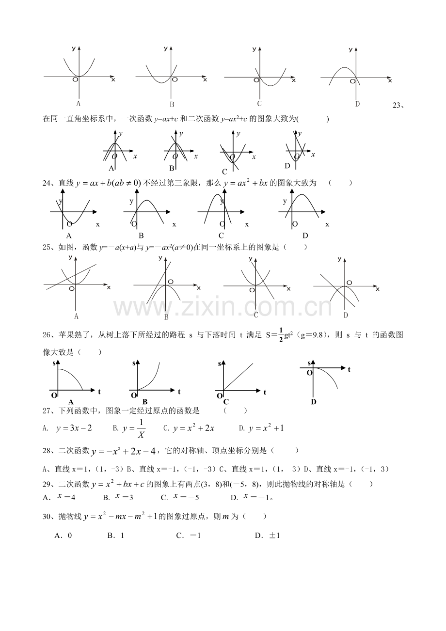 二次函数基础练习题1.doc_第2页