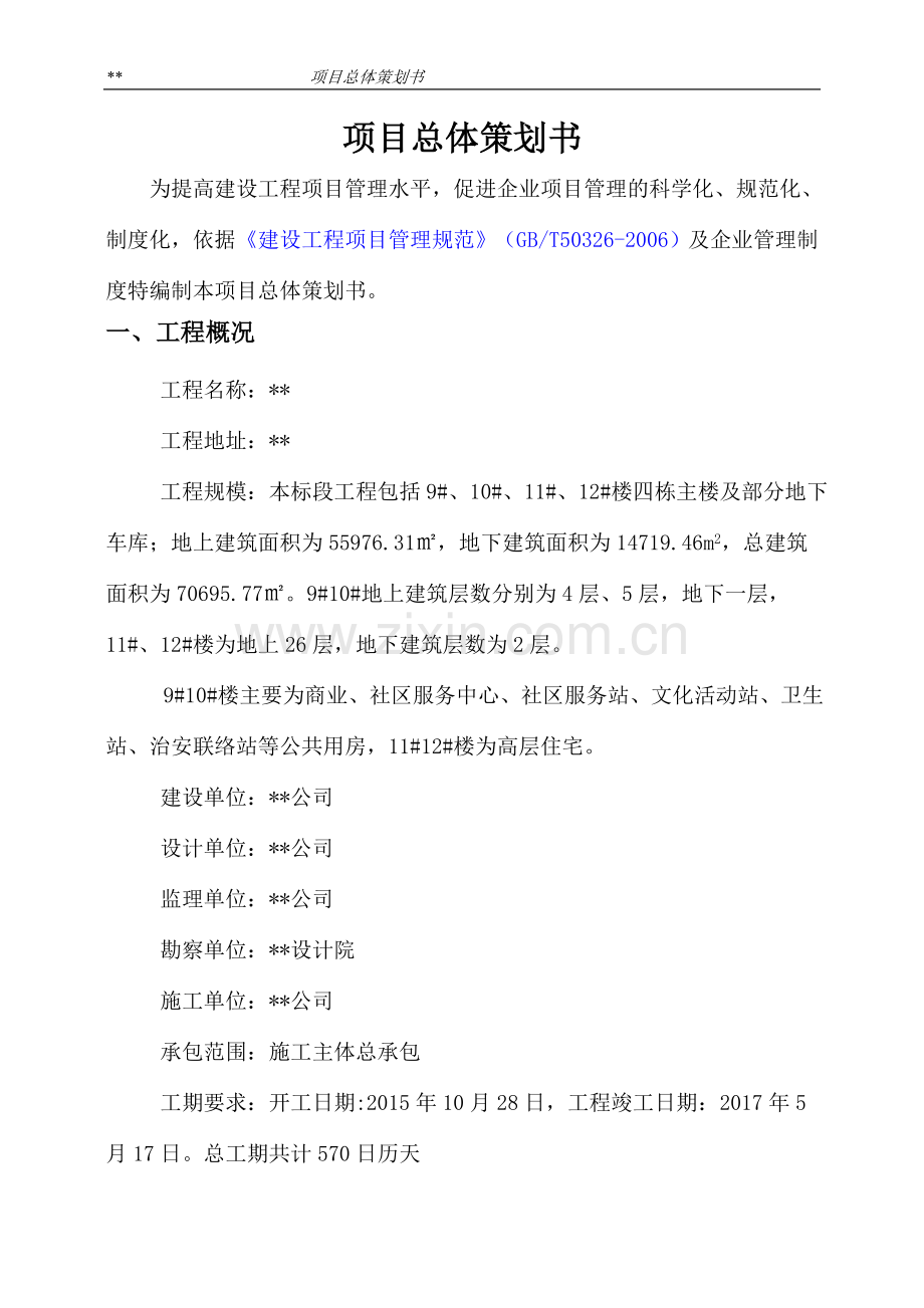 项目总体策划书20180602.doc_第2页