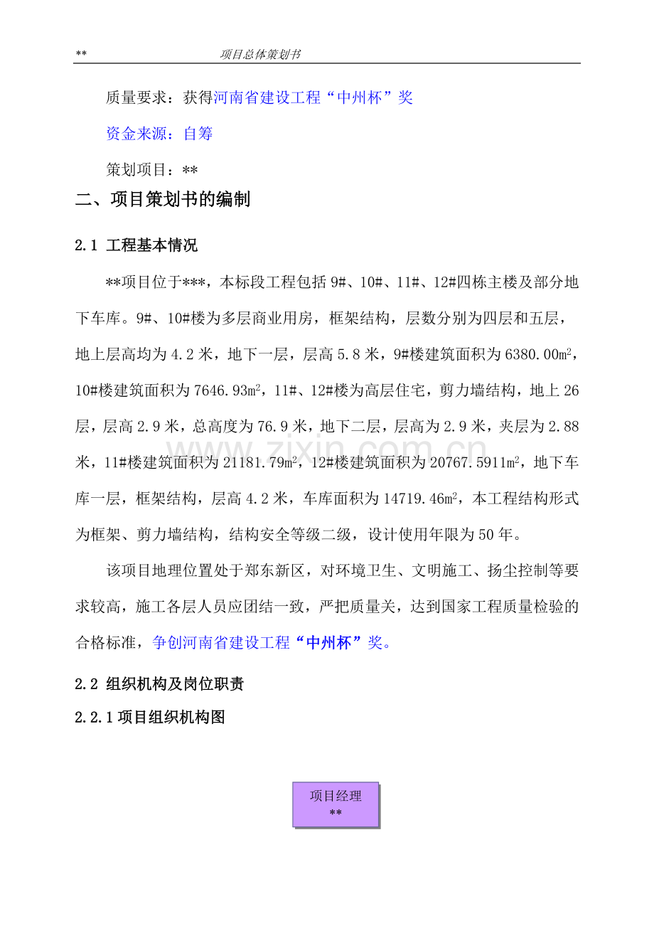 项目总体策划书20180602.doc_第3页