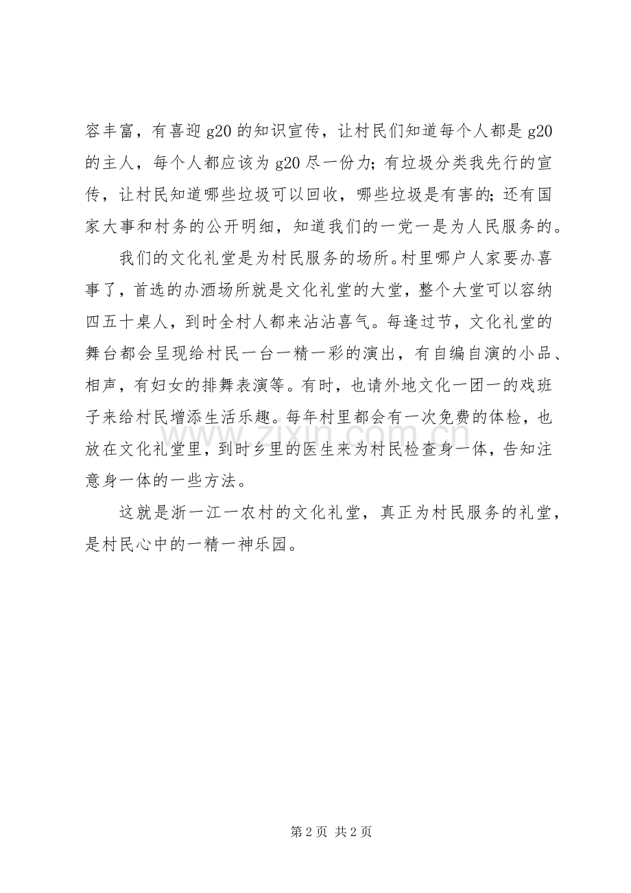 筑梦路上读后心得[大全].docx_第2页