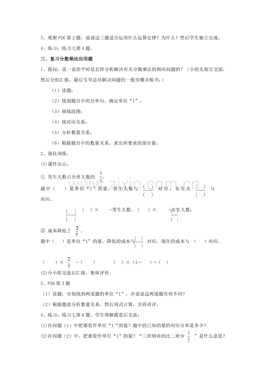 《分数乘法整理和复习》教学设计与反思.doc_第2页