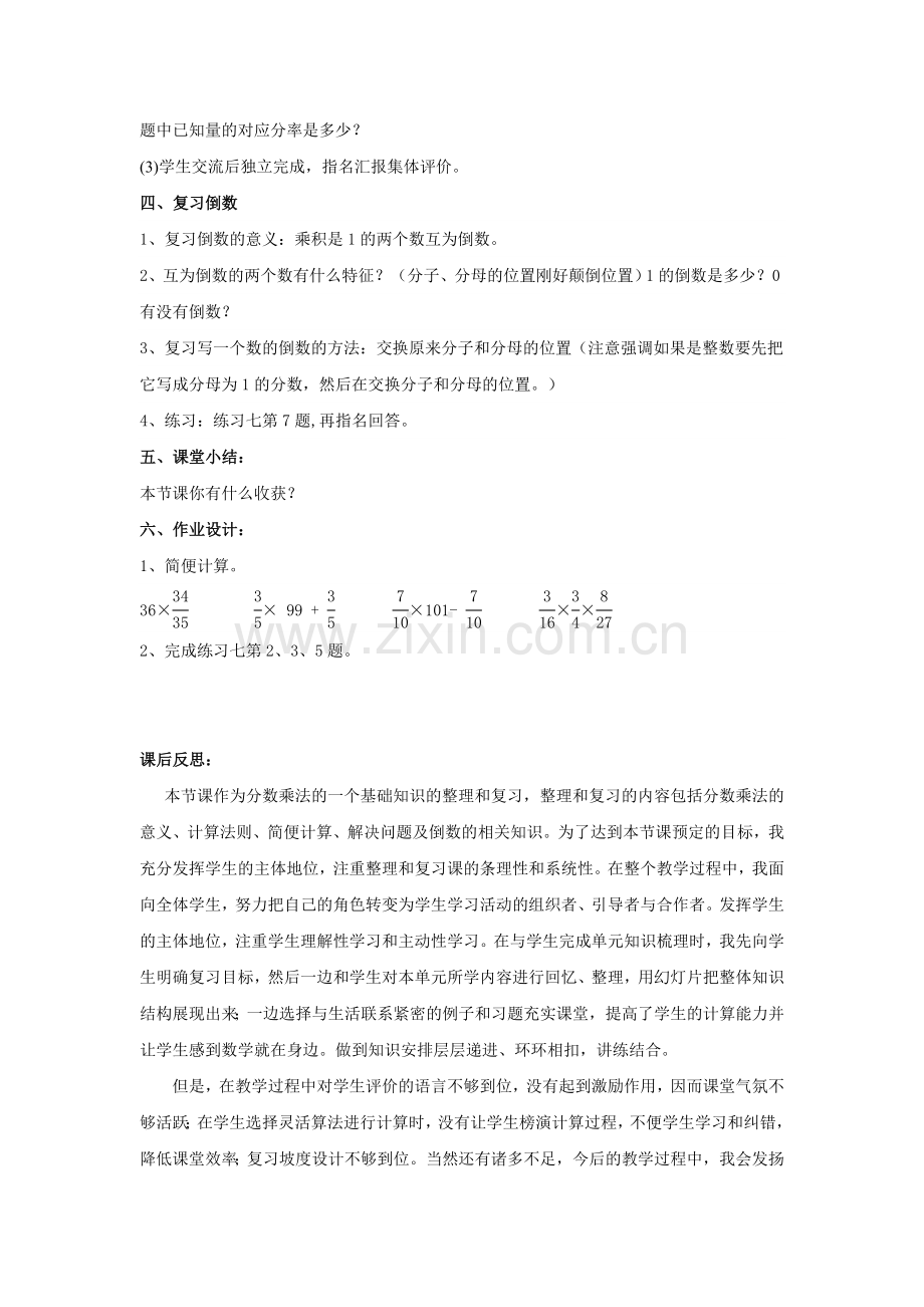 《分数乘法整理和复习》教学设计与反思.doc_第3页