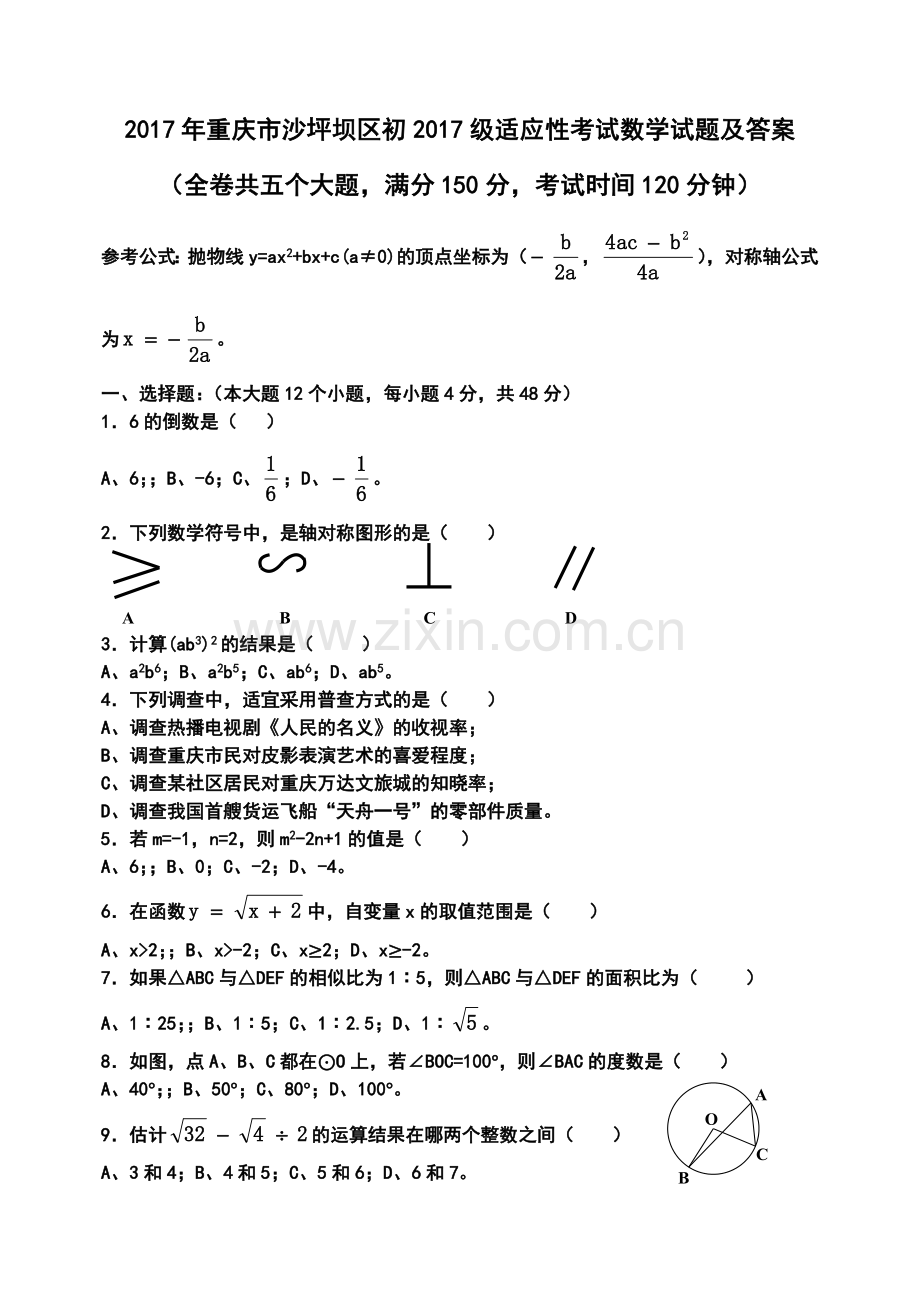 初三下适应性考试数学试题及答案.doc_第1页