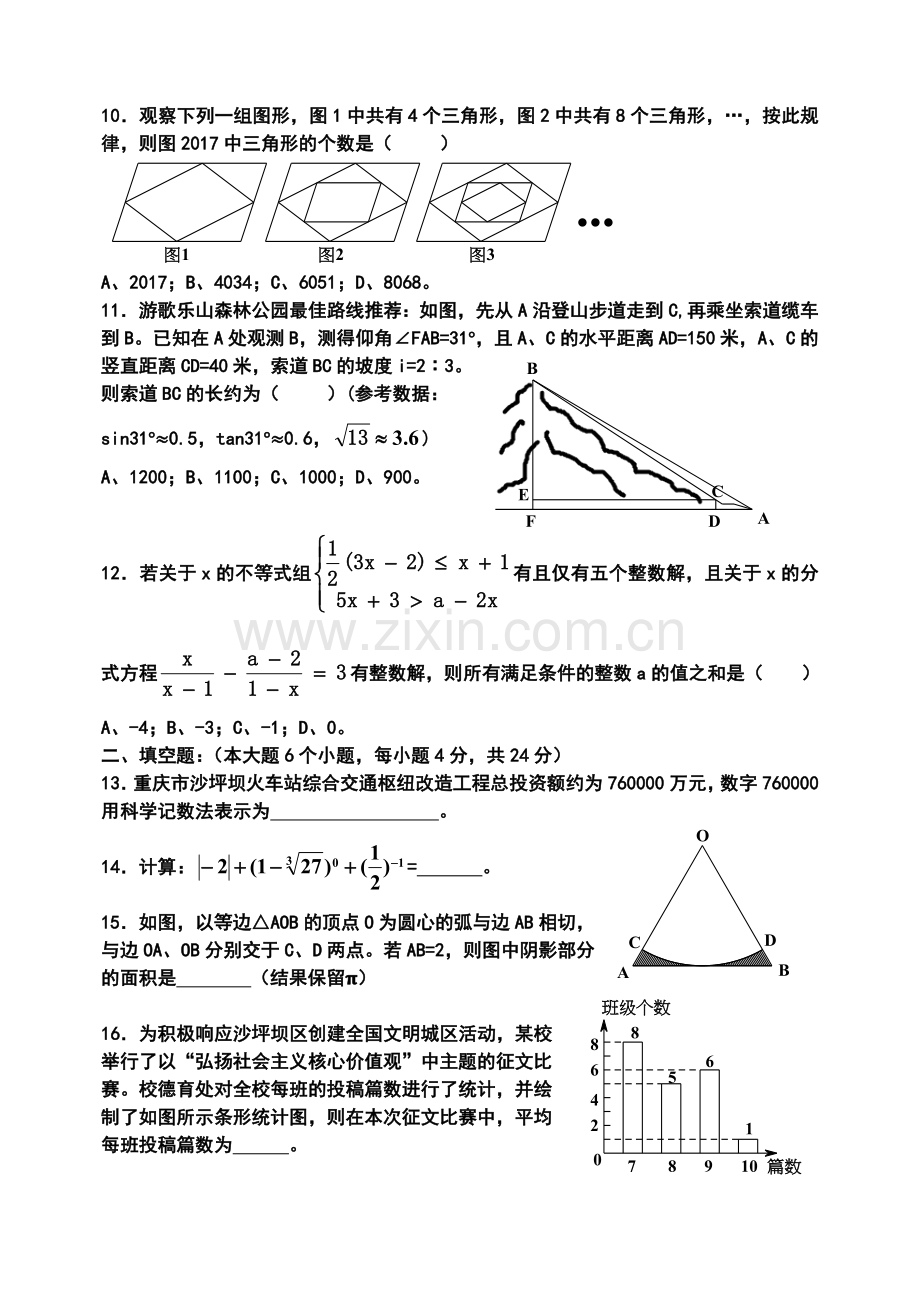 初三下适应性考试数学试题及答案.doc_第2页