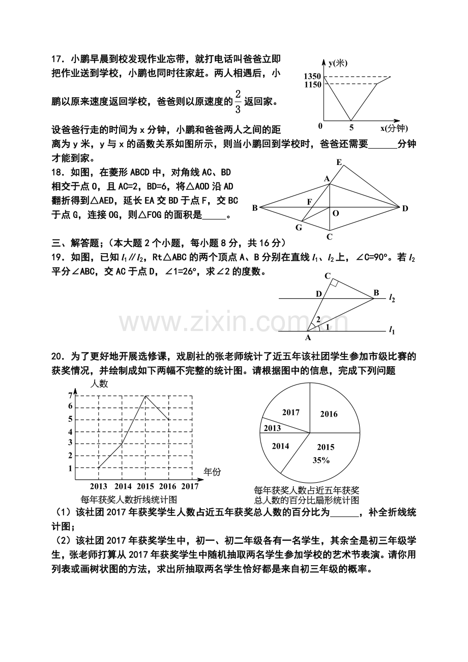 初三下适应性考试数学试题及答案.doc_第3页