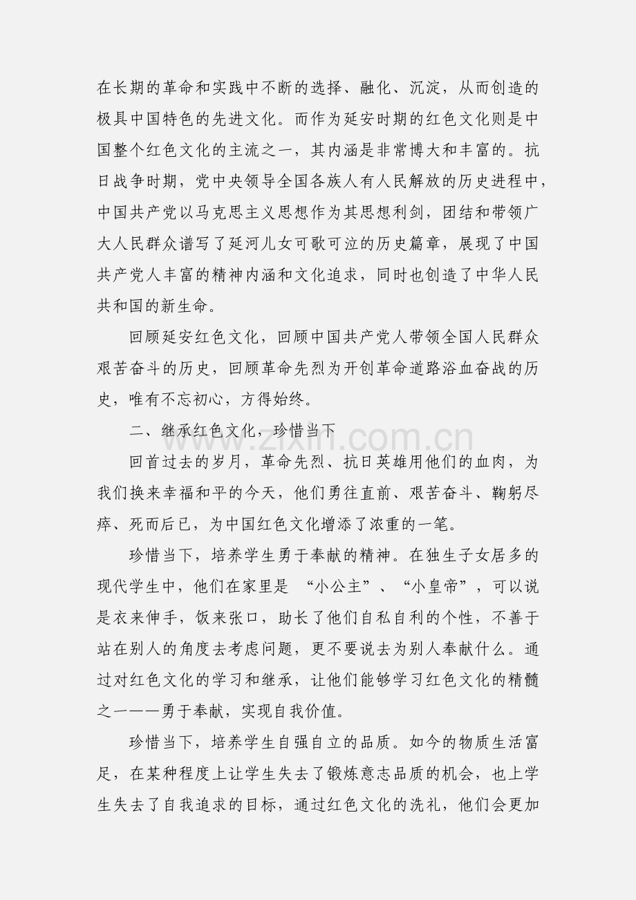 学习红色文化理论之心得体会：追寻红色文化塑造坚强灵魂.docx_第2页