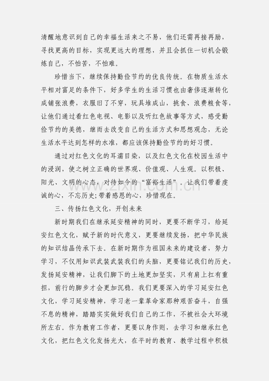 学习红色文化理论之心得体会：追寻红色文化塑造坚强灵魂.docx_第3页