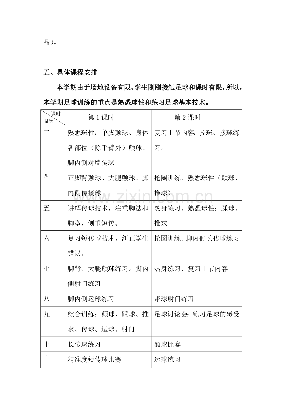 小学足球教学计划.doc_第3页