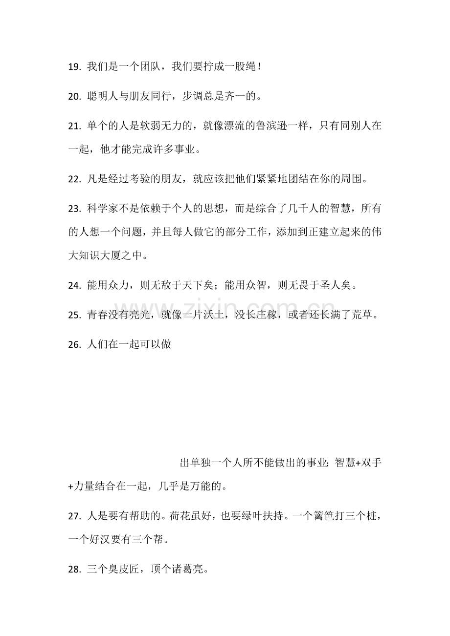 表达团队精神的句子.docx_第3页