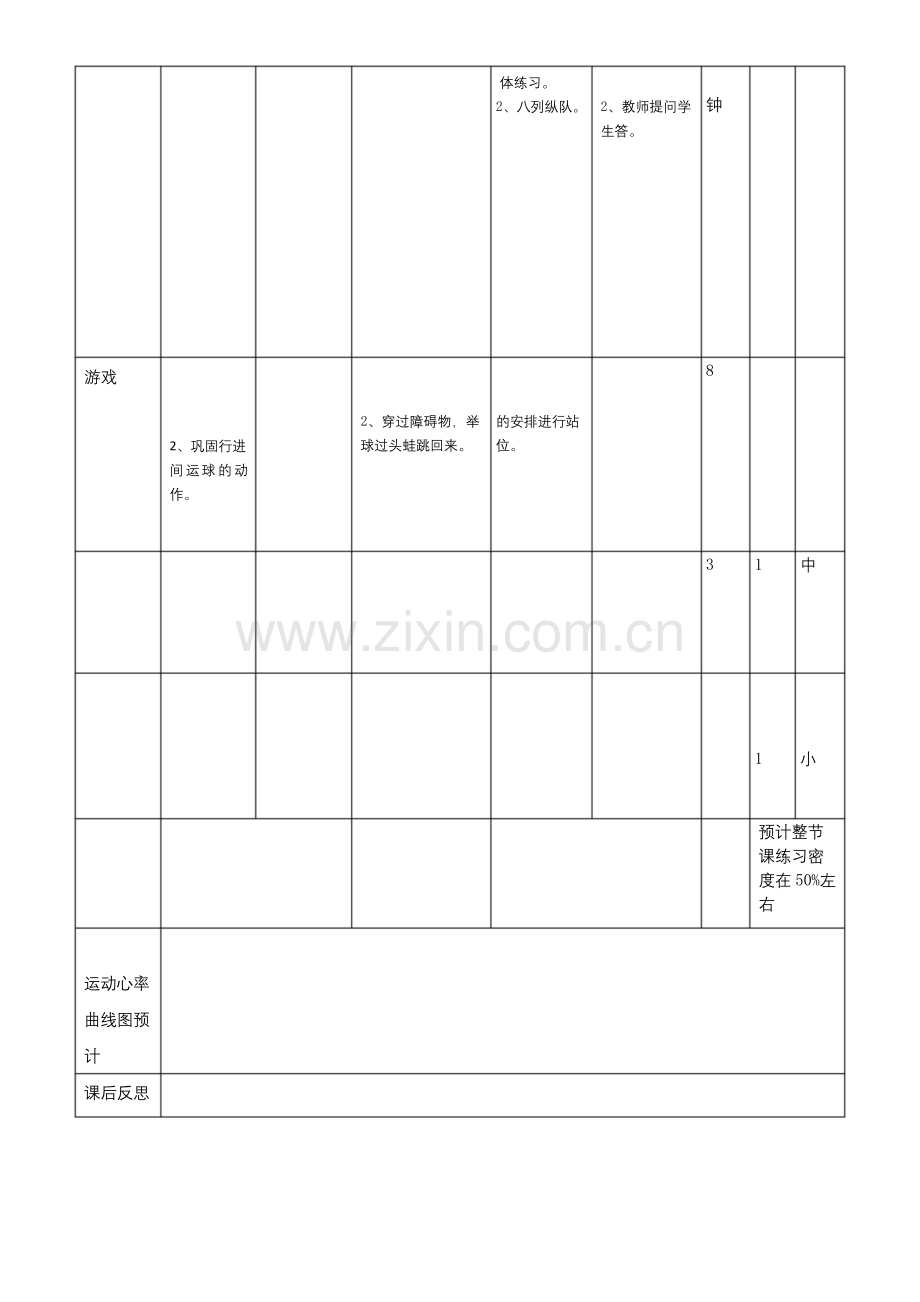 五年级(水平三)《篮球：行进间运球》教案(公开课).docx_第2页