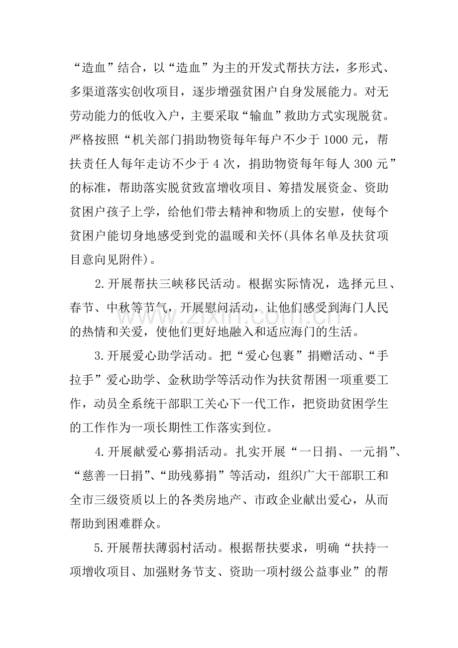 个人扶贫帮扶计划和措施.docx_第2页