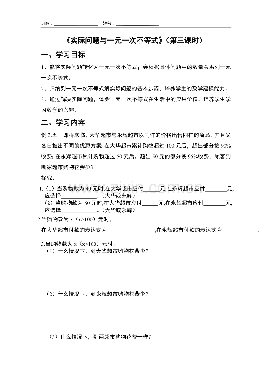 《实际问题与一元一次不等式》.doc_第1页