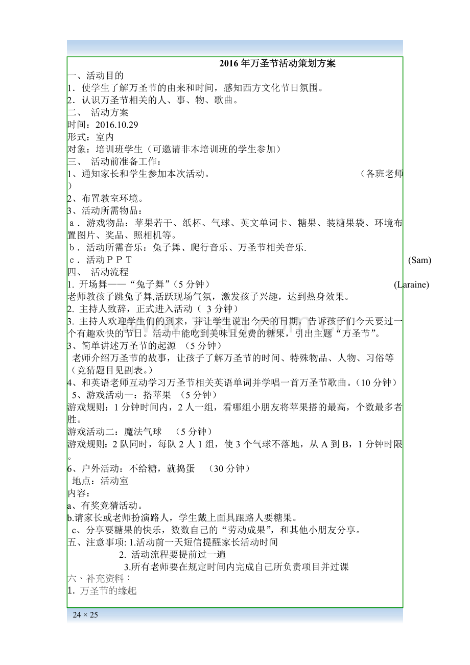 2016培训学校万圣节活动策划方案.doc_第1页