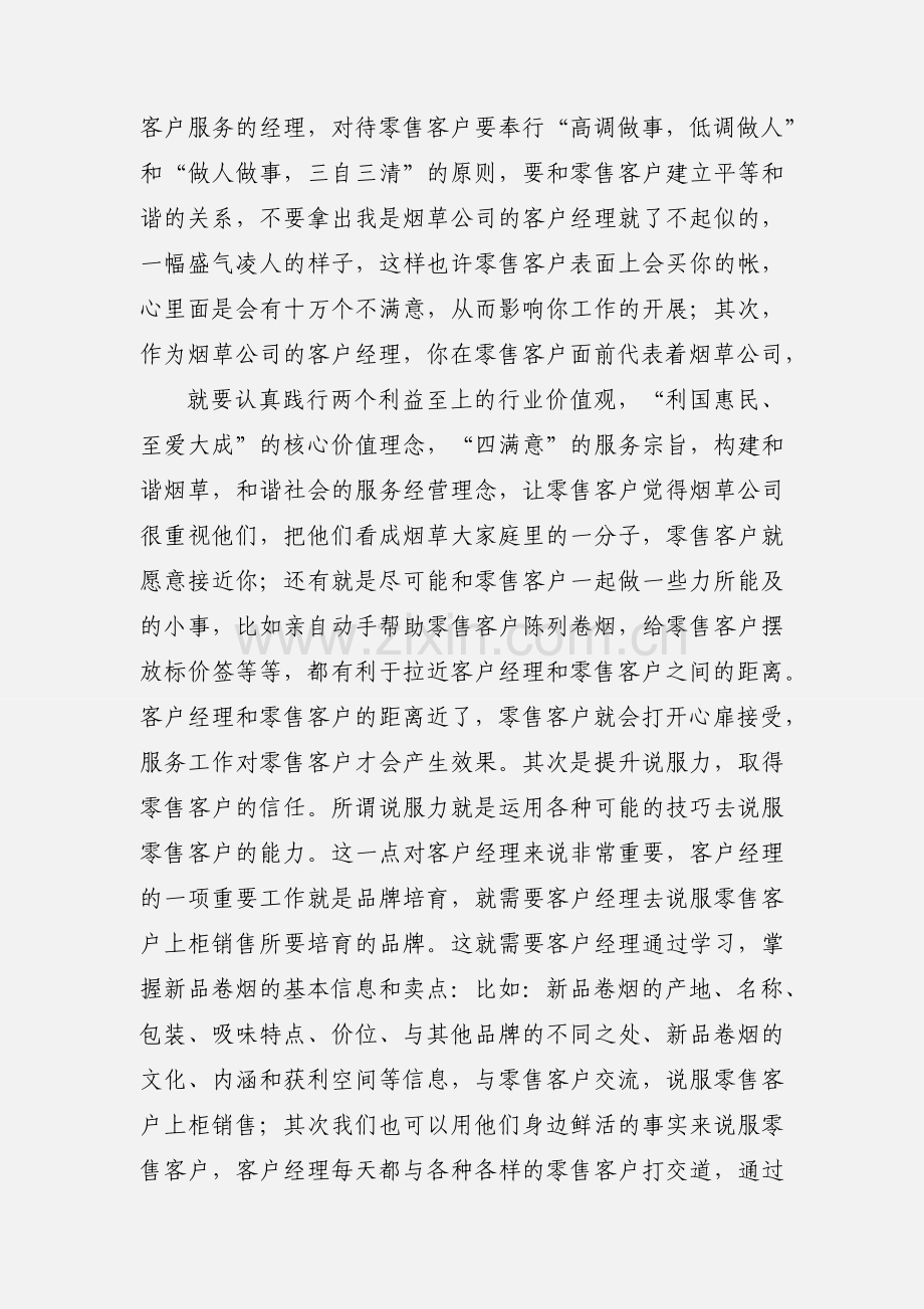 客户经理心得体会(多篇).docx_第2页