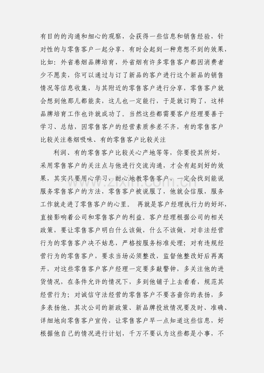 客户经理心得体会(多篇).docx_第3页