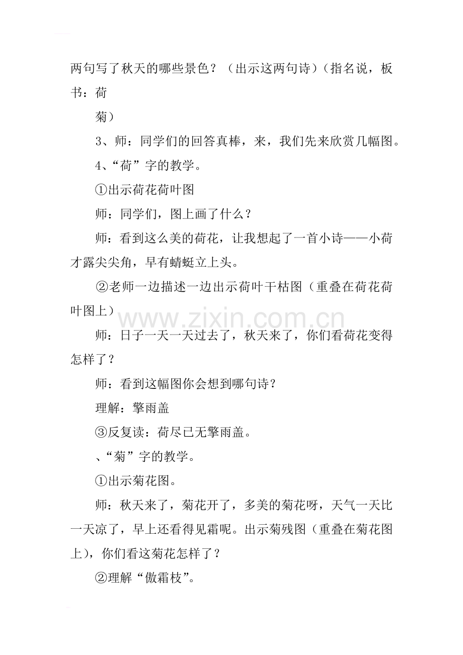 《赠刘景文》教学设计.docx_第3页