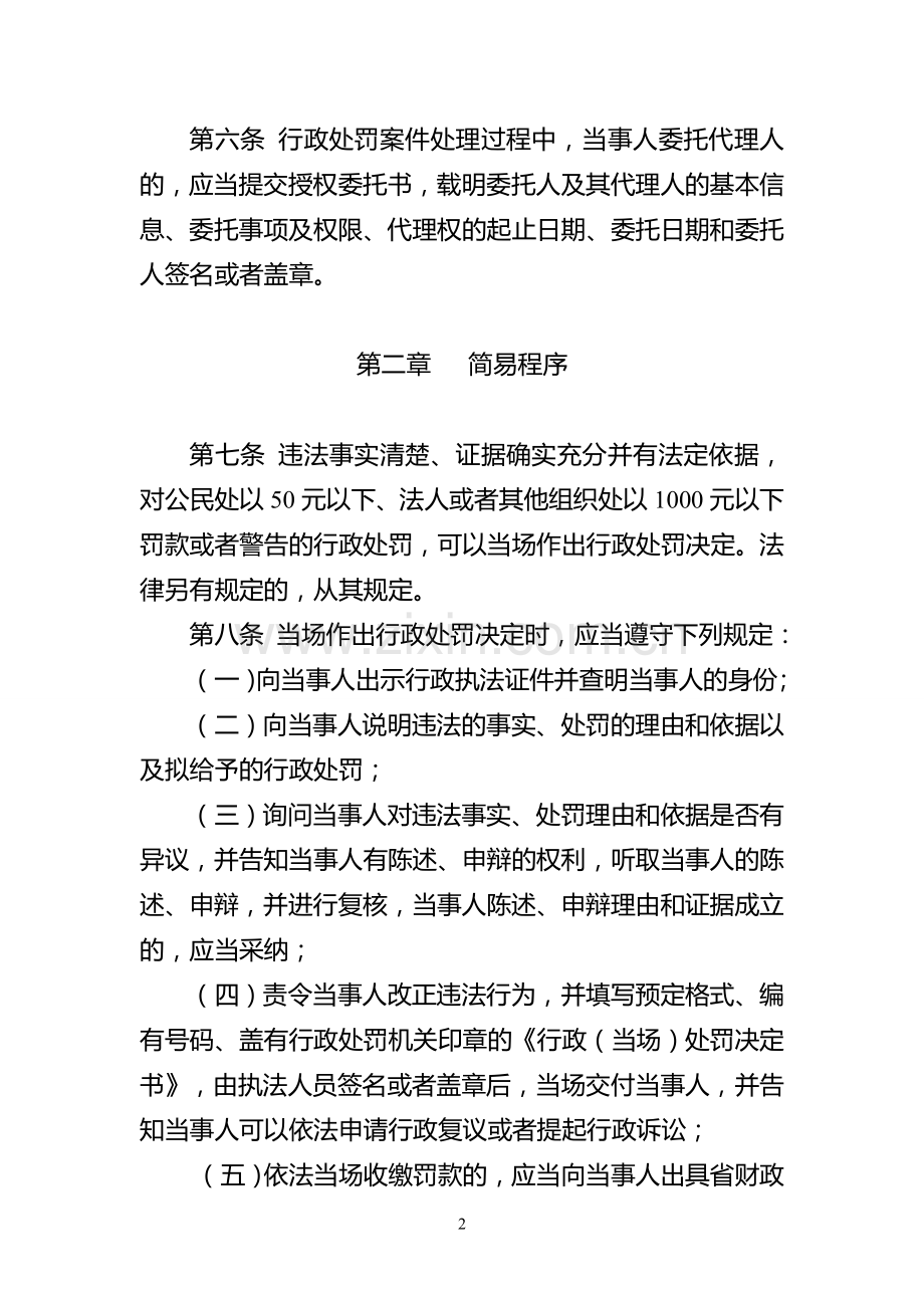 《云南省行政处罚程序规范》及程序流程图、文书范本.doc_第2页