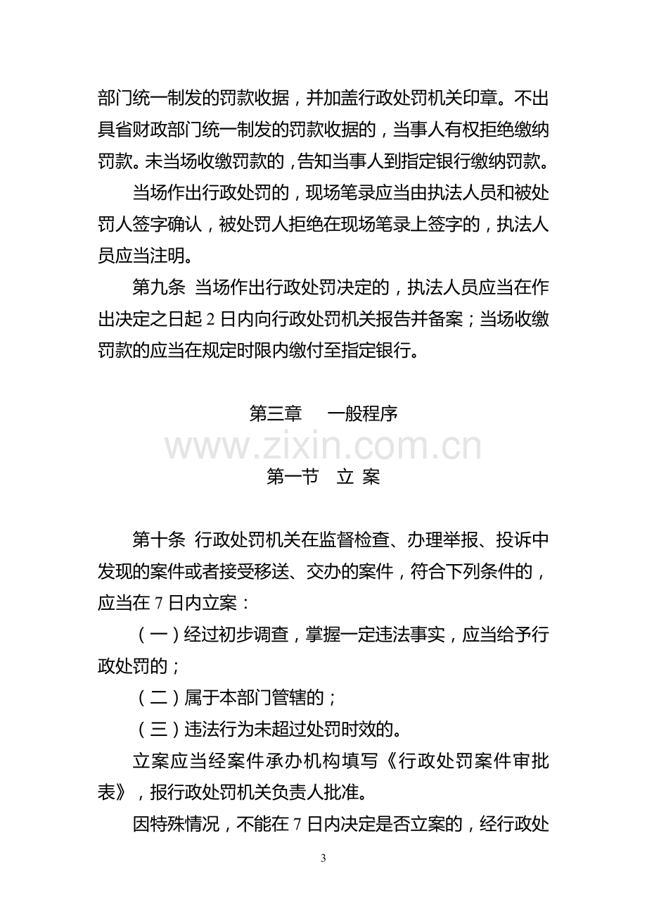 《云南省行政处罚程序规范》及程序流程图、文书范本.doc_第3页