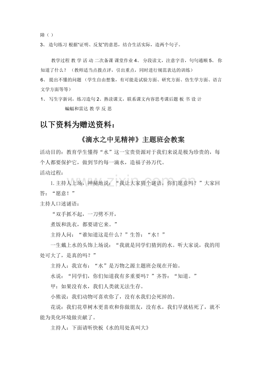 人教版四年语文上册第二单元：蝙蝠和雷达-第一课时.docx_第2页