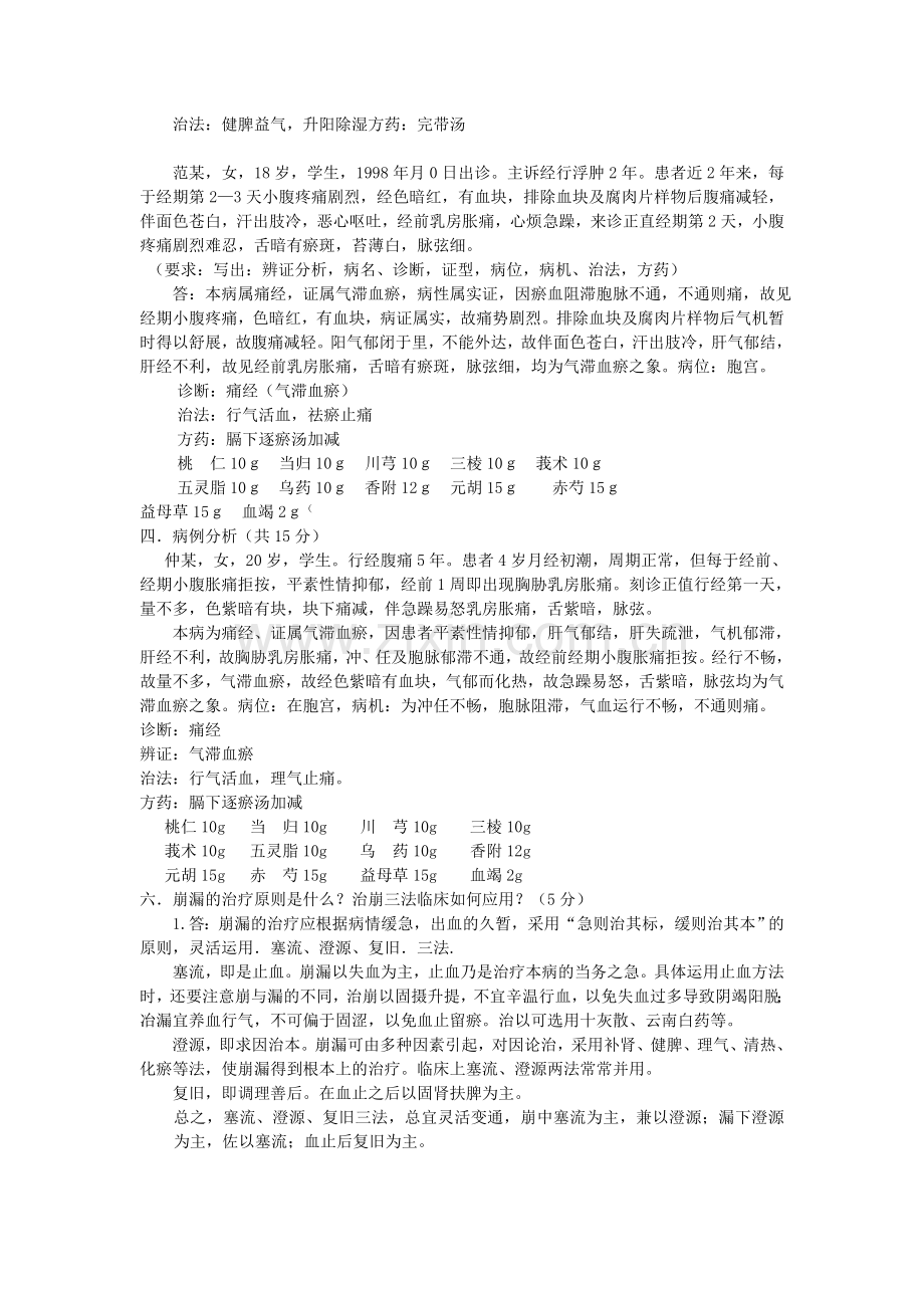 中医妇科学考试病案.doc_第2页