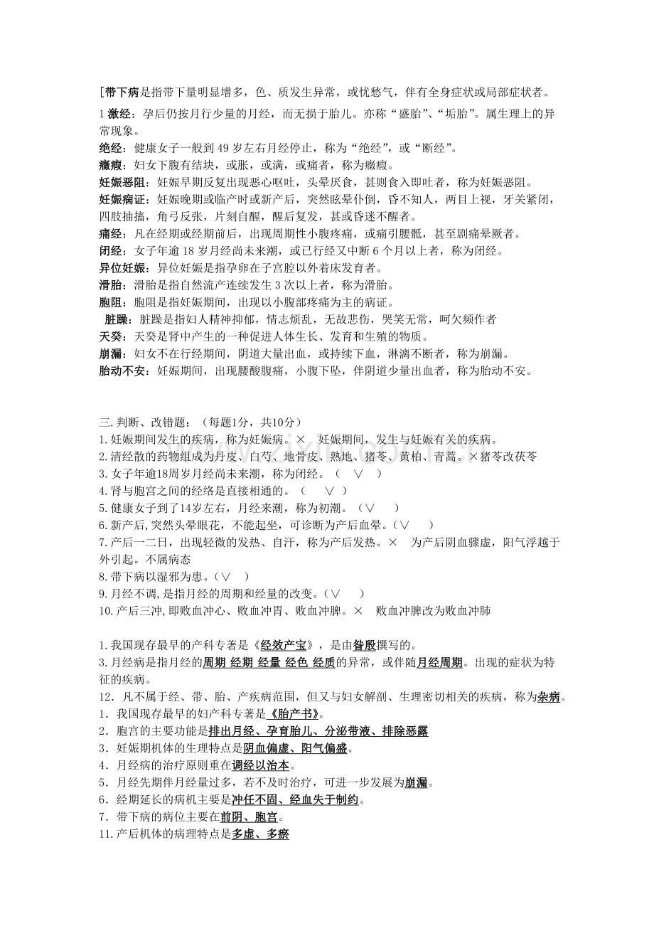 中医妇科学考试病案.doc_第3页