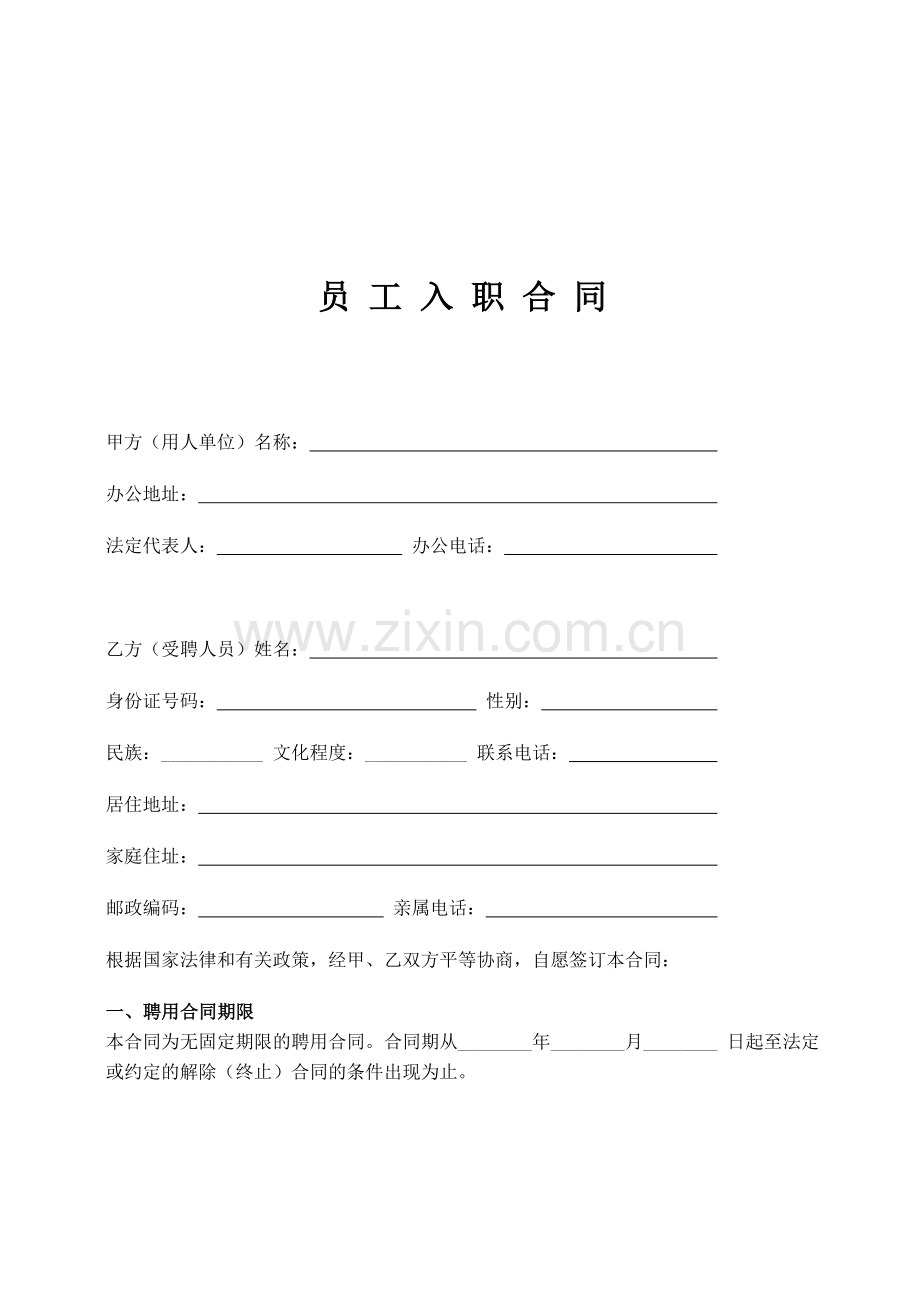 劳动合同范本(入职合同).docx_第2页