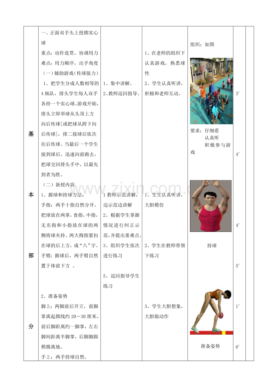 正面双手头上投掷实心球教案.doc_第2页