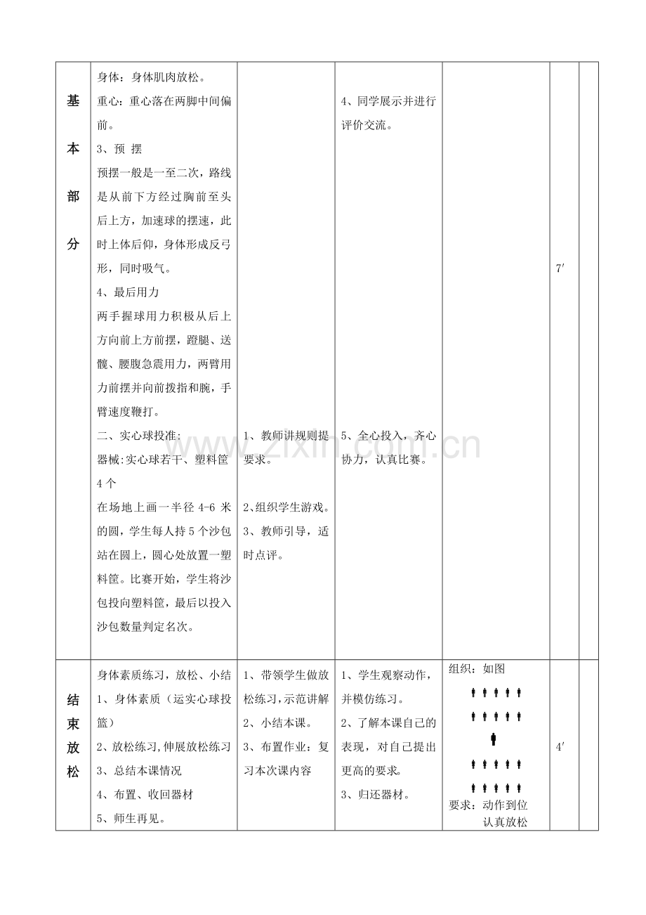 正面双手头上投掷实心球教案.doc_第3页