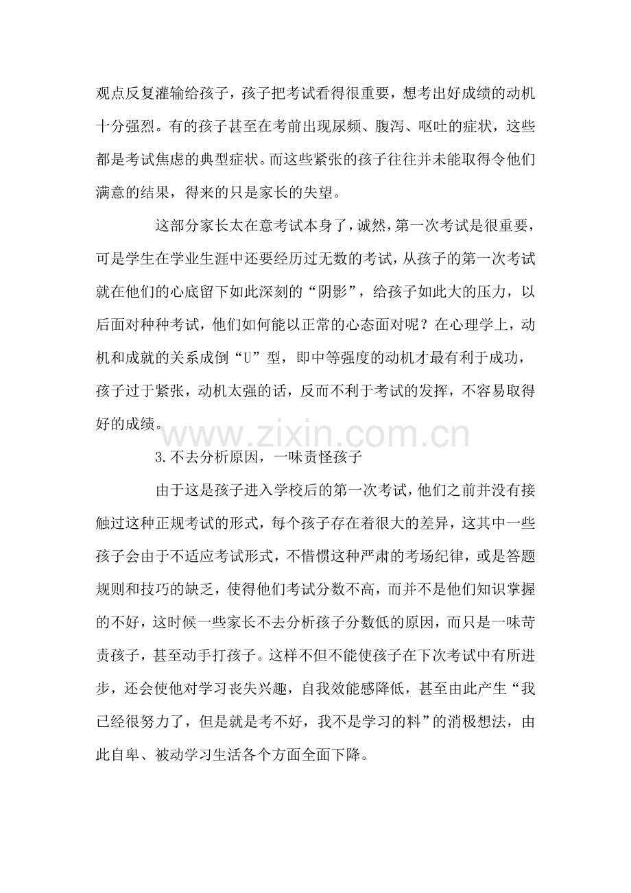 如何帮助孩子对待小学一年级的第一次考试.doc_第2页