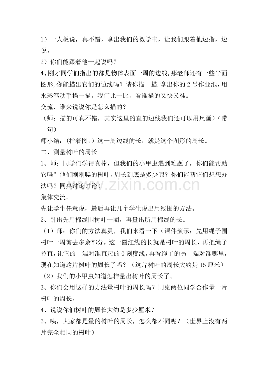 苏教版小学数学三年级上册认识周长教学设计.doc_第3页