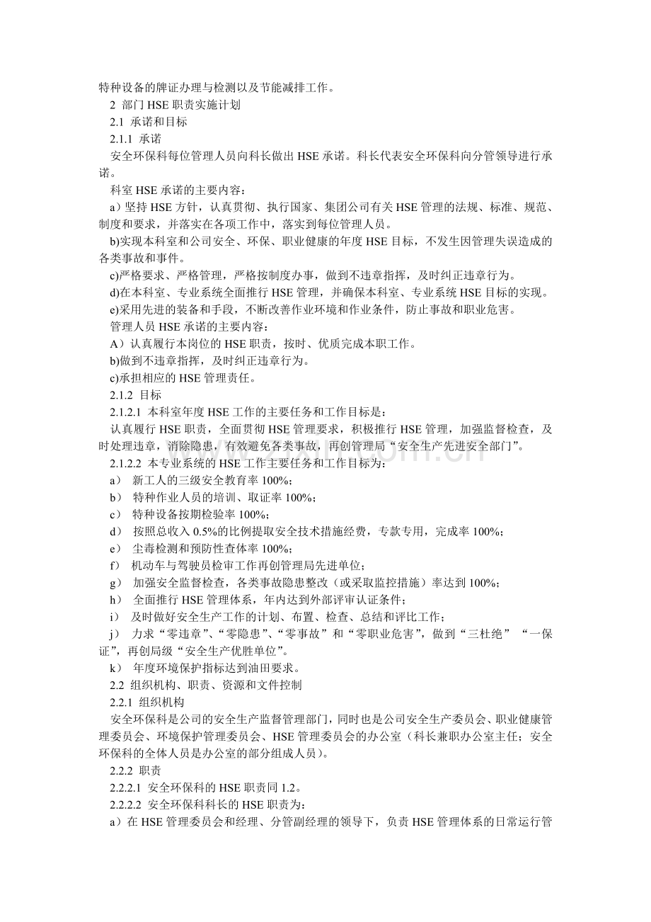 安全环保科部门HSE职责实施计划.doc_第2页