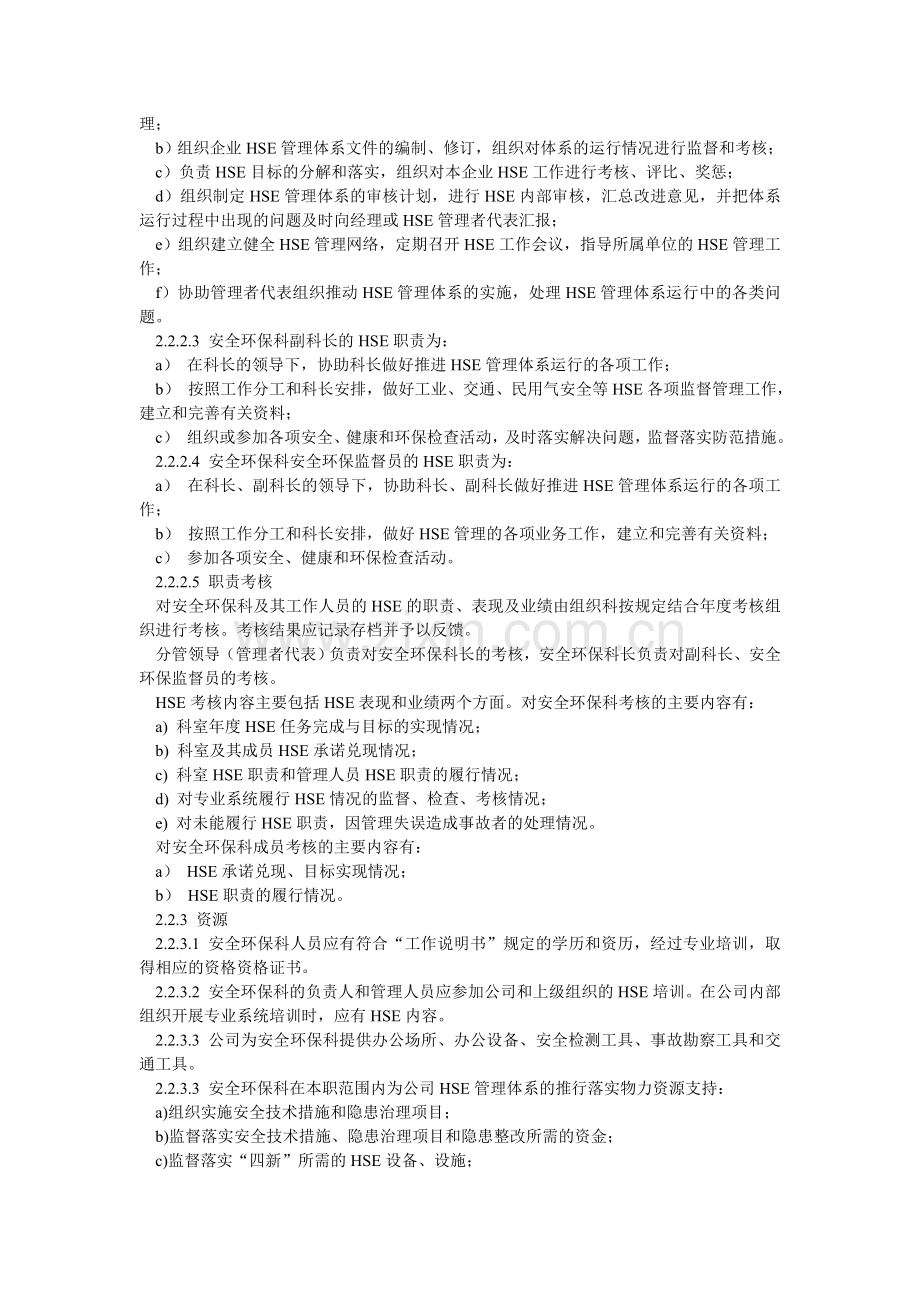 安全环保科部门HSE职责实施计划.doc_第3页