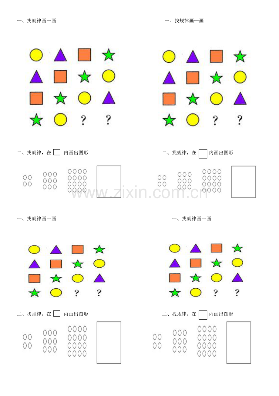 人教一年级上找规律作业.docx_第1页