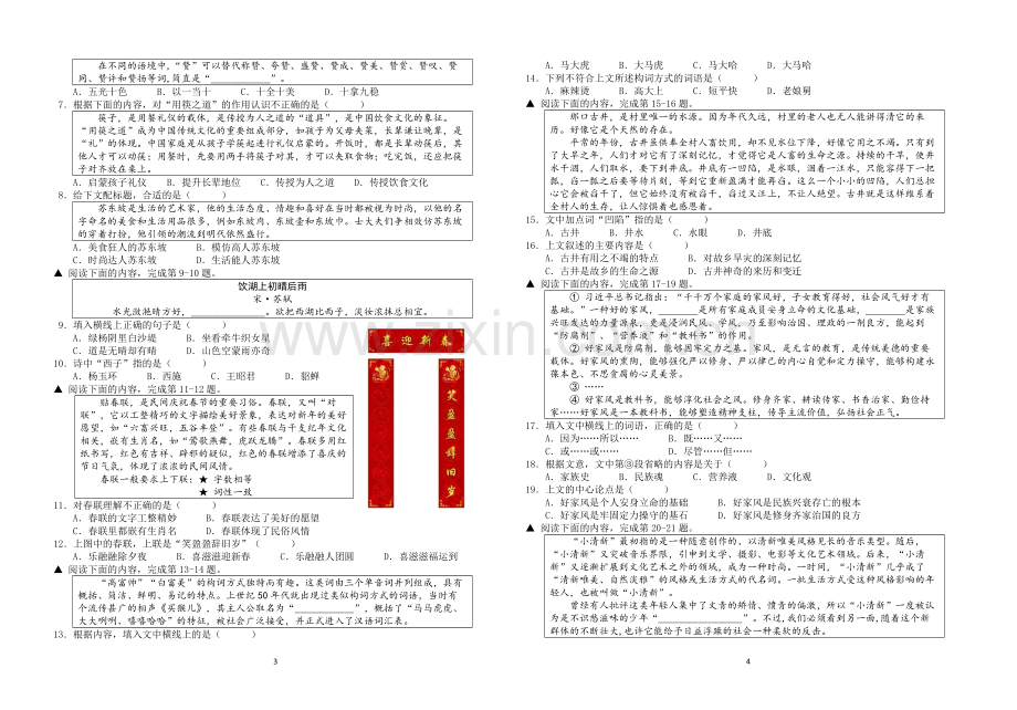 上海市中等职业学校公共基础课学业水平合格性考试语文试卷(2016).docx_第2页