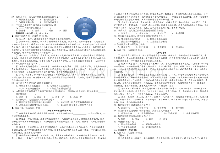 上海市中等职业学校公共基础课学业水平合格性考试语文试卷(2016).docx_第3页