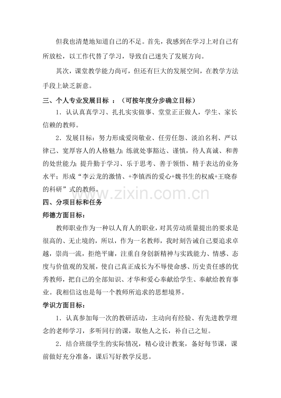 教师个人五年发展规划范本.doc_第2页