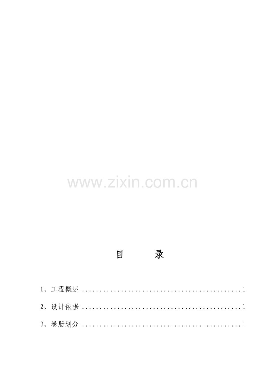 供电工程设计说明书.docx_第3页