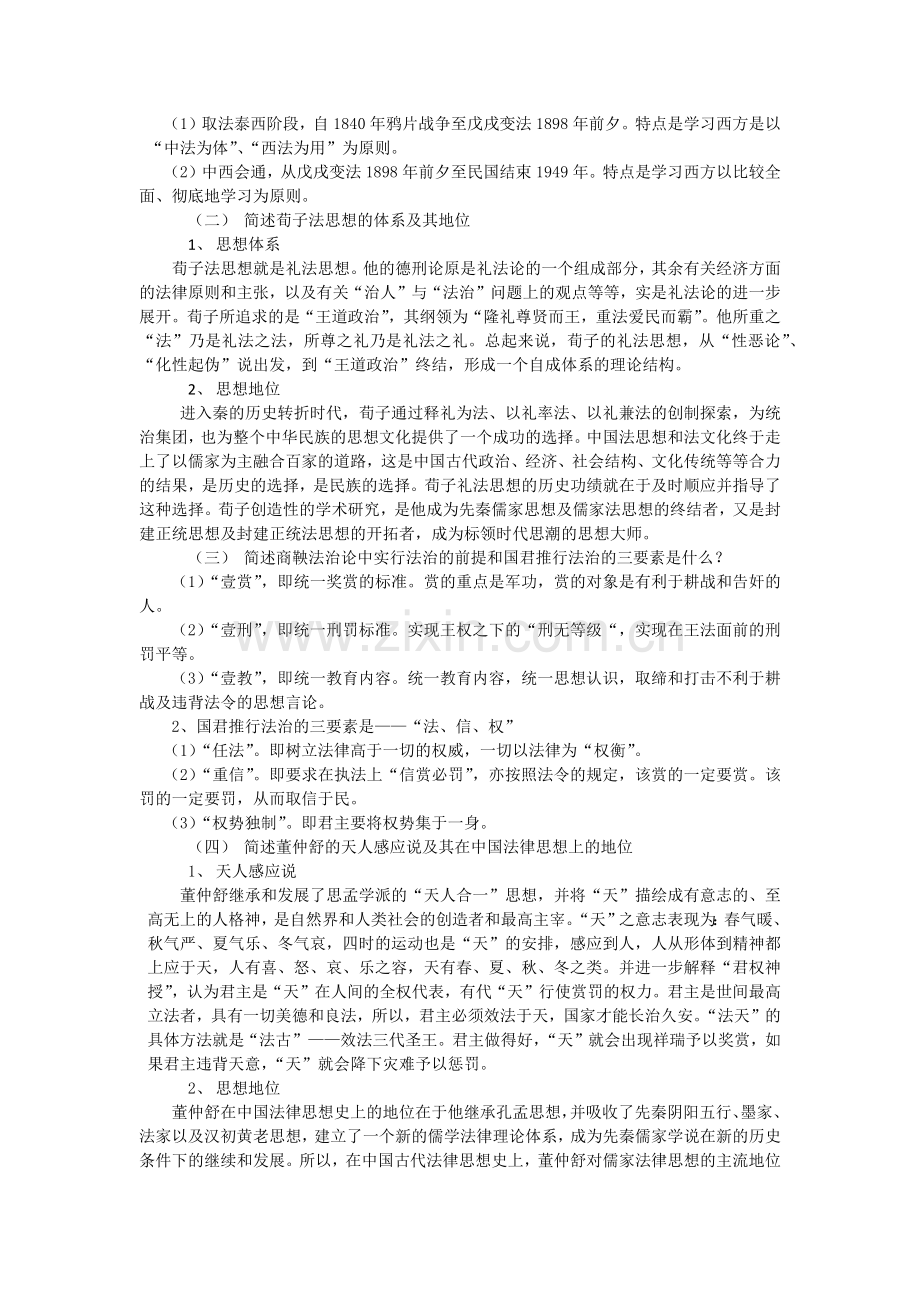 中国法律思想史期末复习题.docx_第3页