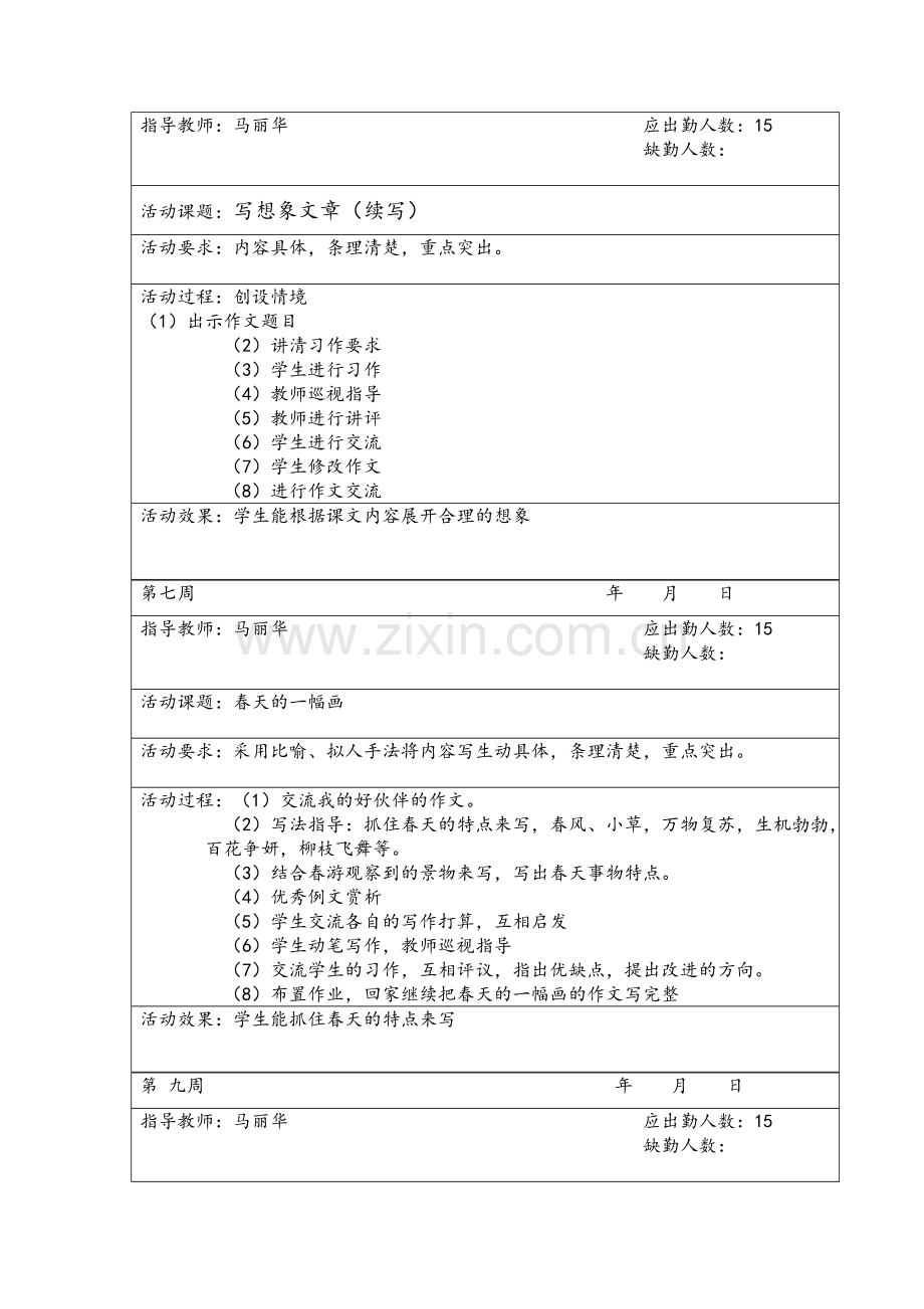 写作兴趣小组活动记录表.doc_第2页