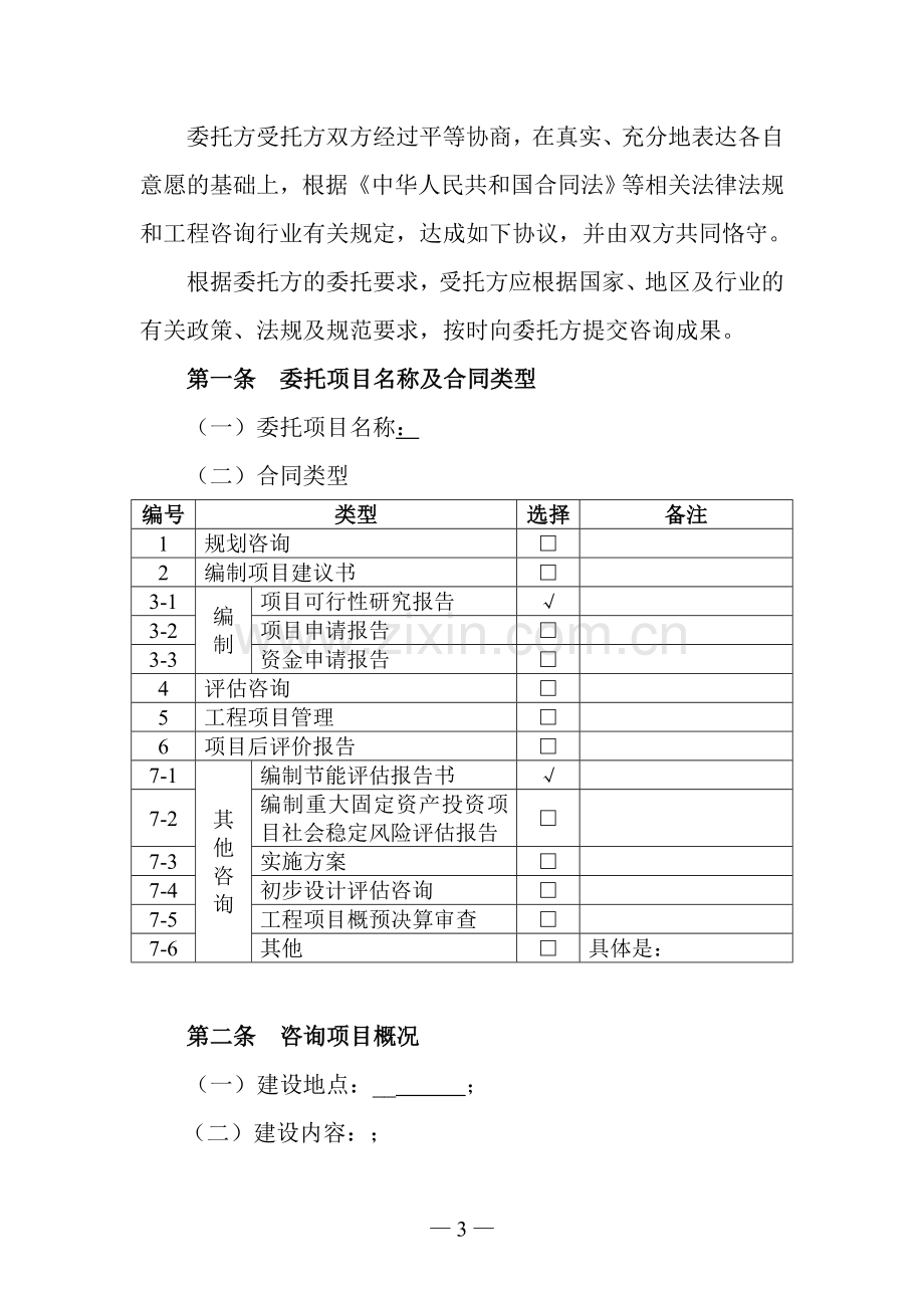 工程咨询服务合同范本123.doc_第3页