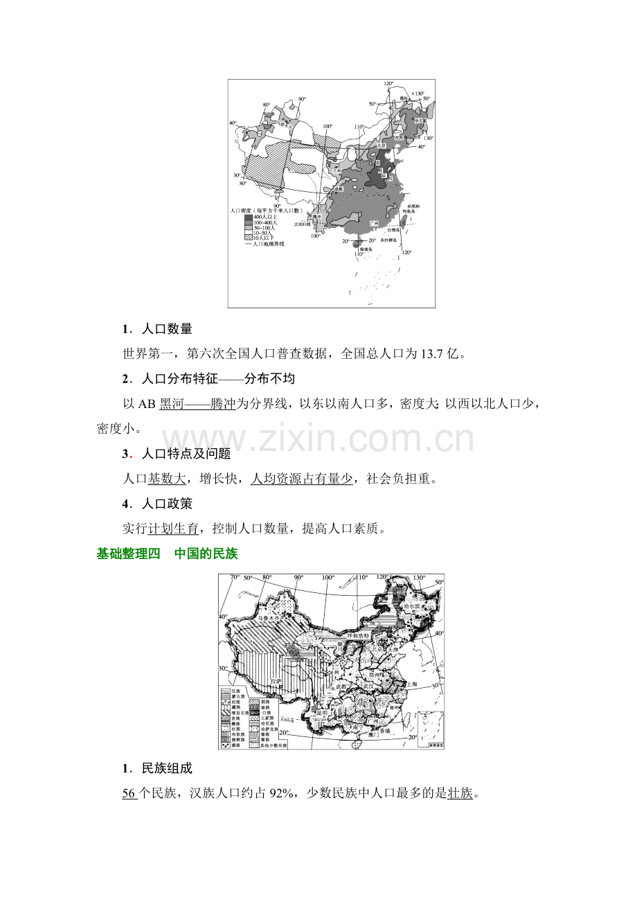 2019版大一轮高三地理一轮复习系列选考总复习：第4部分-第1章-第1讲-中国的疆域-行政区划-人口和民族.doc_第3页