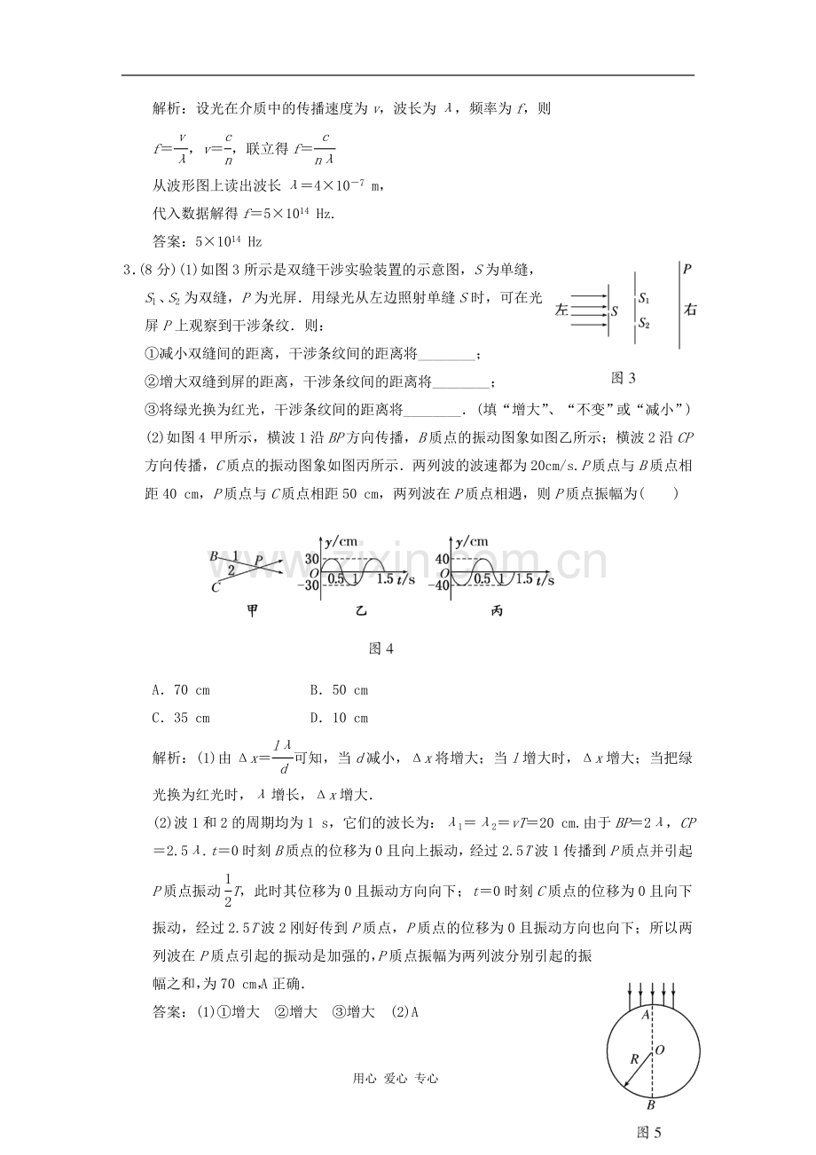 高中物理-本册综合测试题24-新人教版选修3-4.doc_第2页